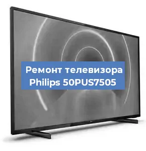 Замена материнской платы на телевизоре Philips 50PUS7505 в Ростове-на-Дону